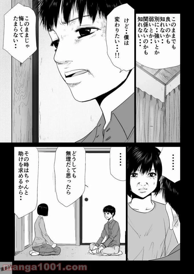 ページ 7 — 第53話