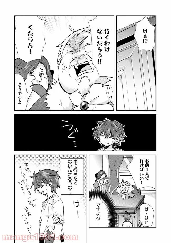 ページ 4 — 第3話