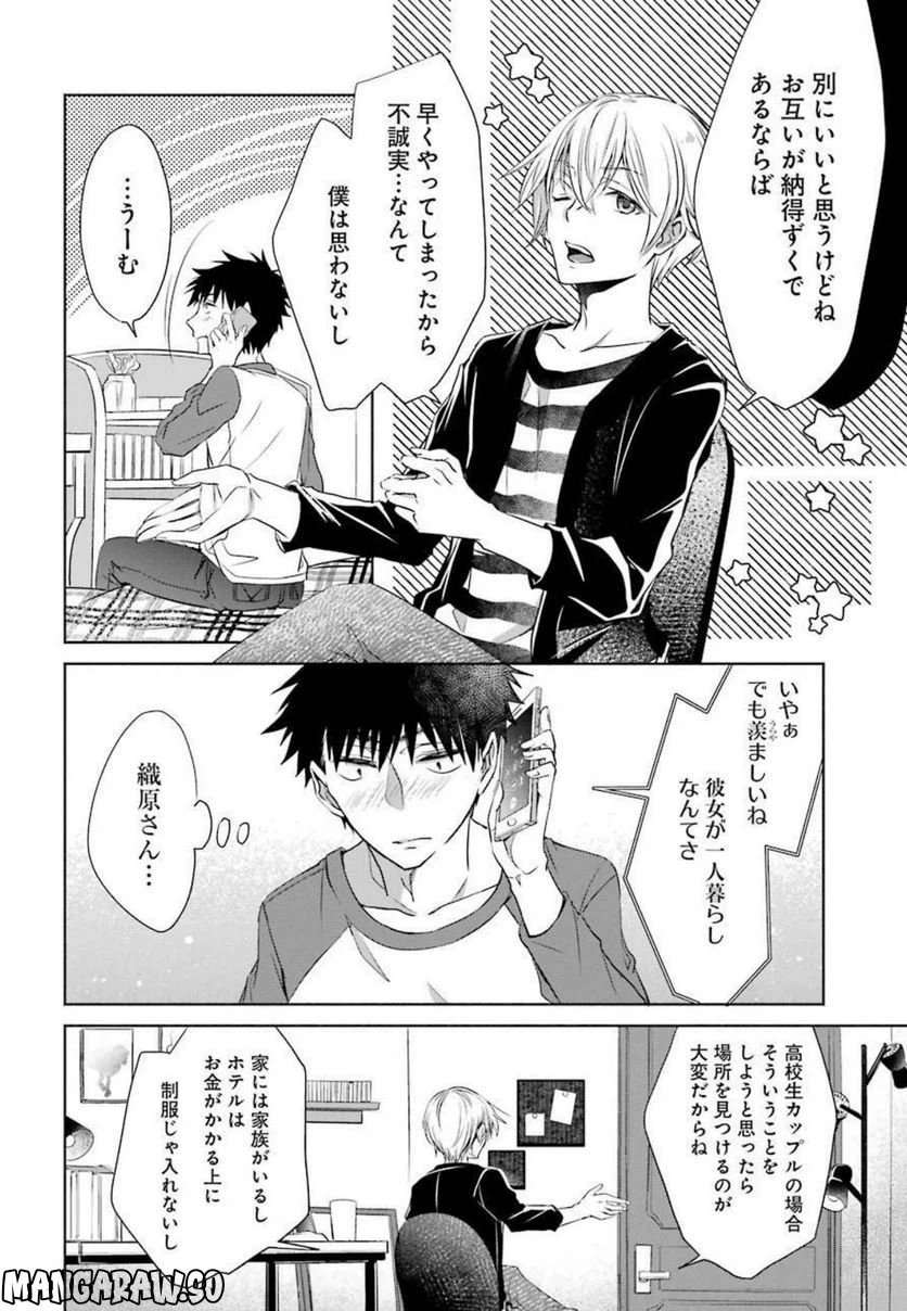 ページ 16 — 第7話