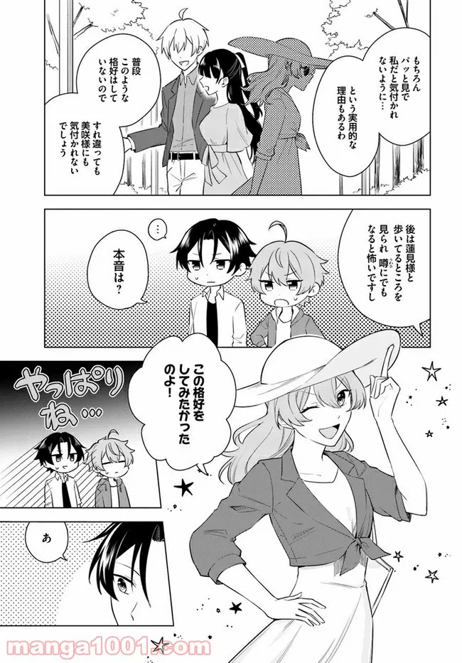 ページ 5 — 第5.2話