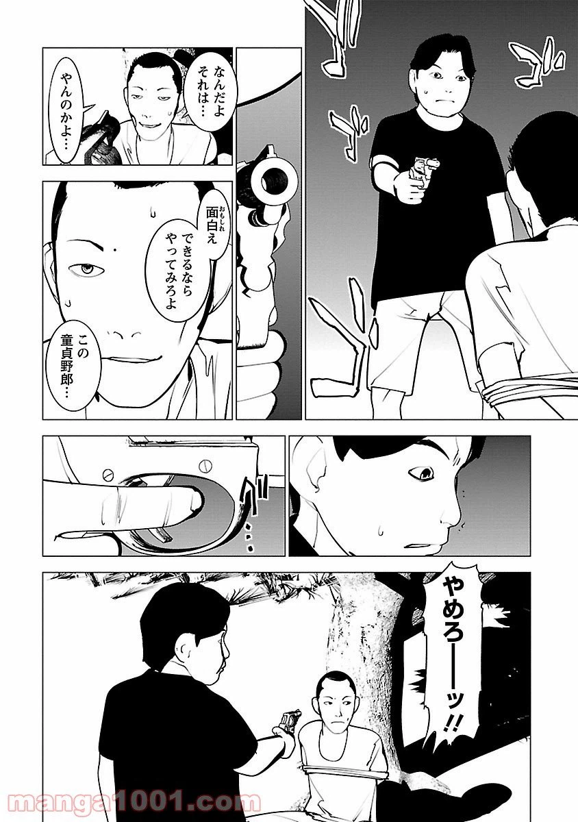ページ 8 — 第10話