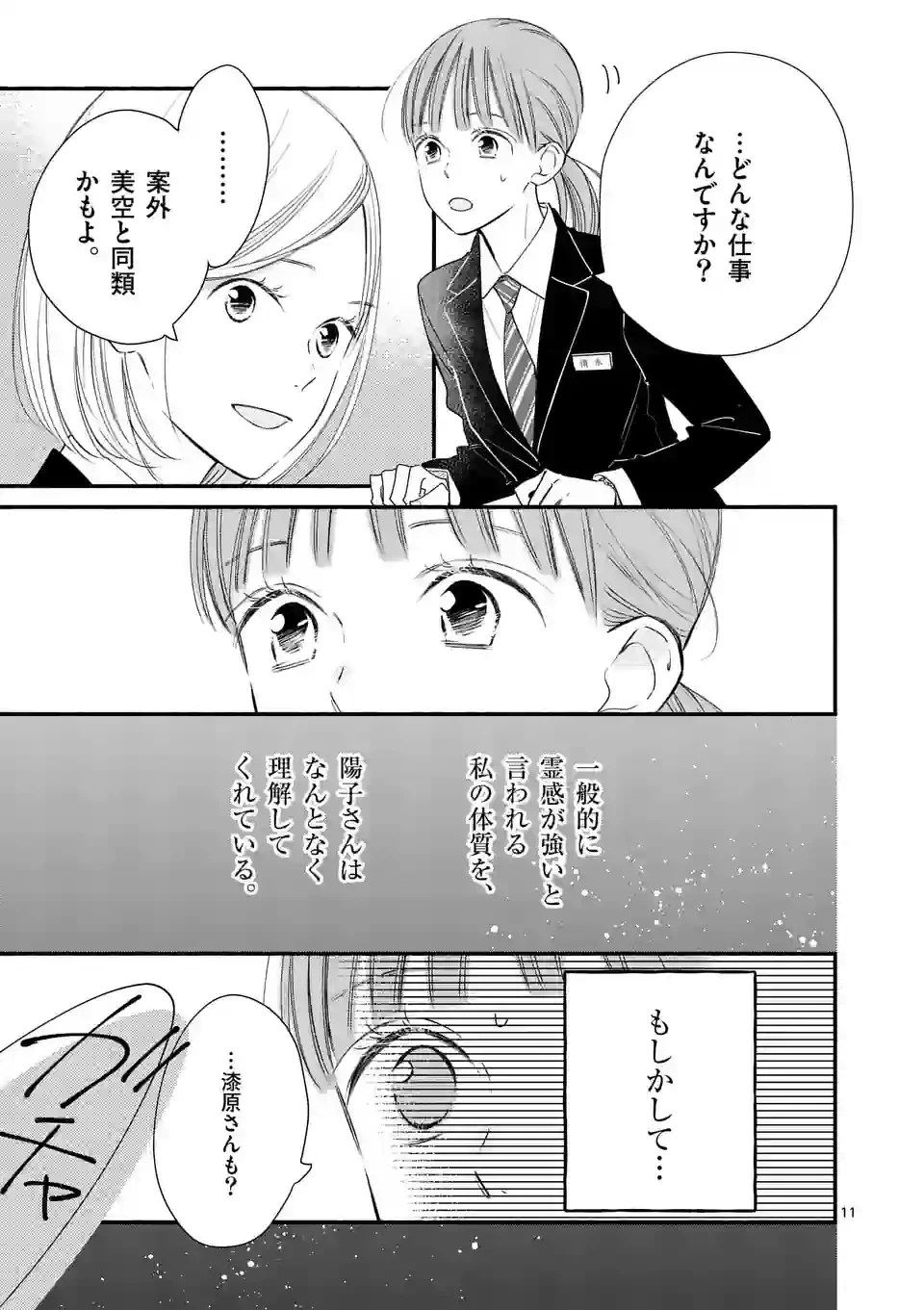 ページ 11 — 第6話