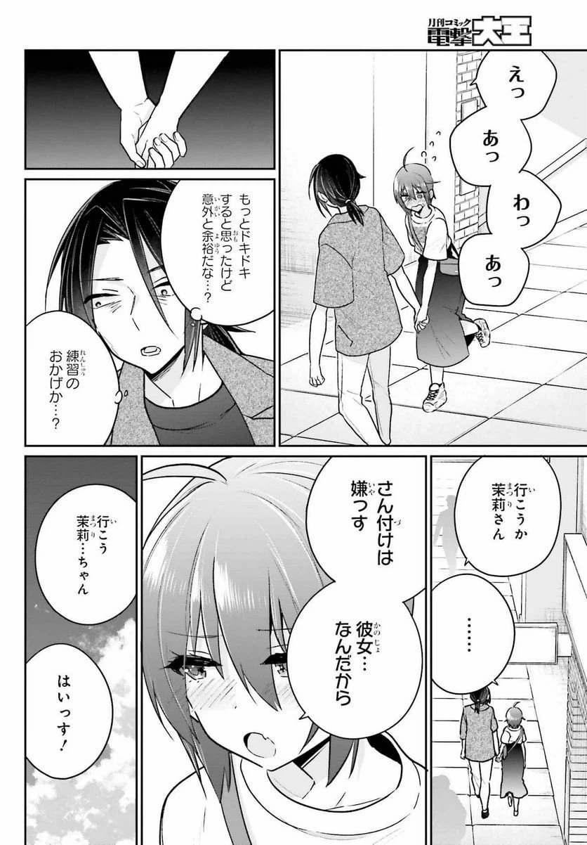 ページ 16 — 第11話