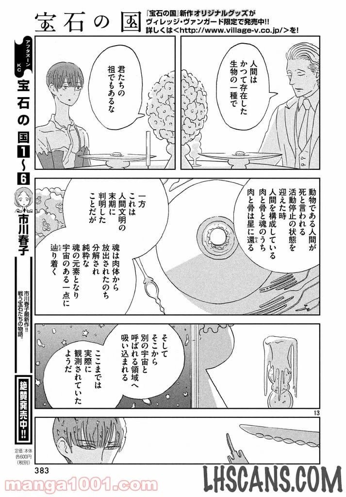 ページ 13 — 第54話