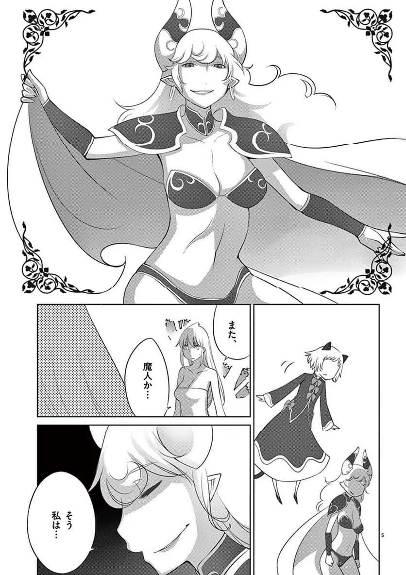 ページ 5 — 第90話