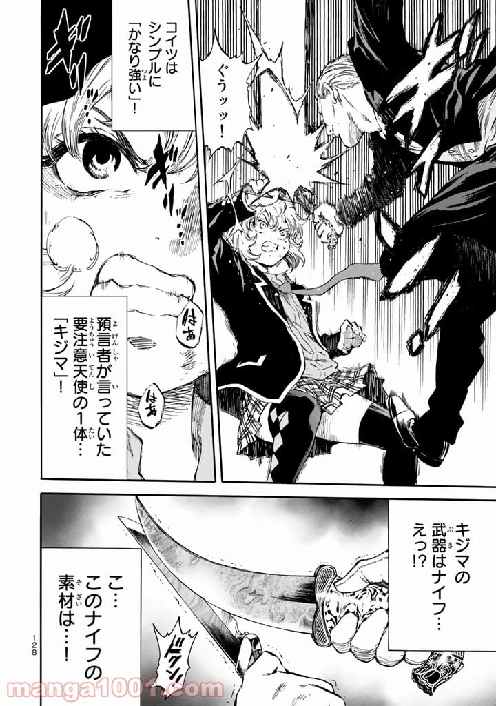 ページ 8 — 第170話