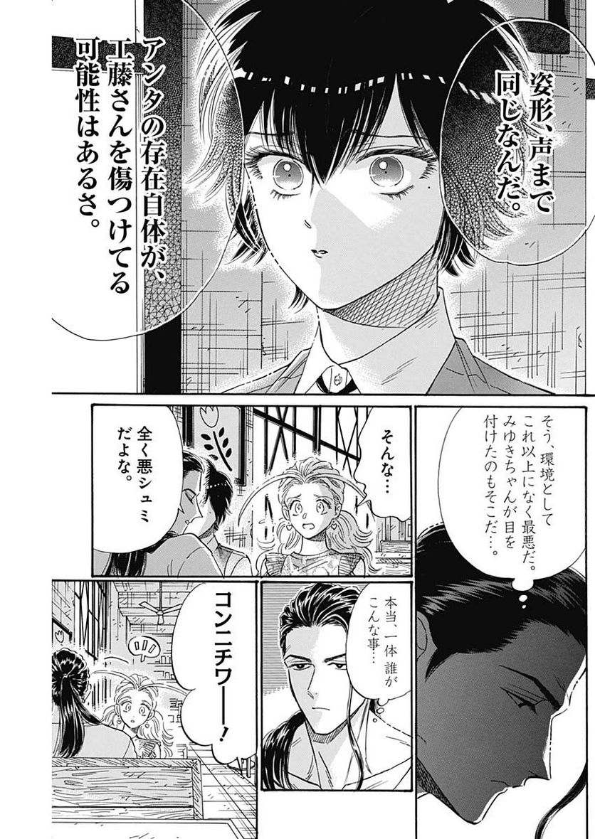 ページ 9 — 第74話