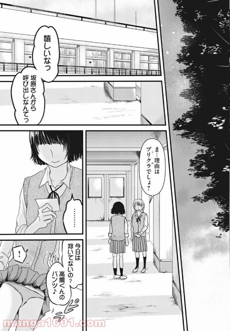 ページ 17 — 第7話