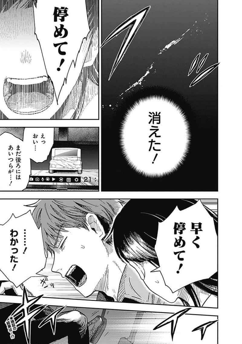 ページ 9 — 第17.4話