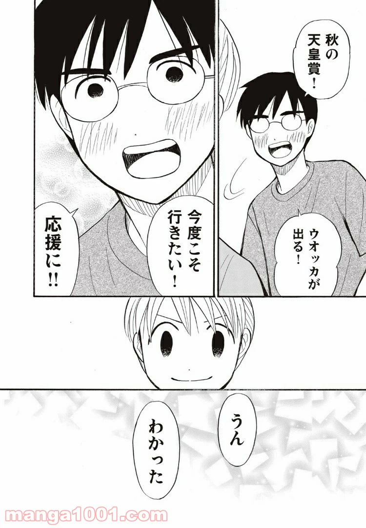 ページ 20 — 第18話