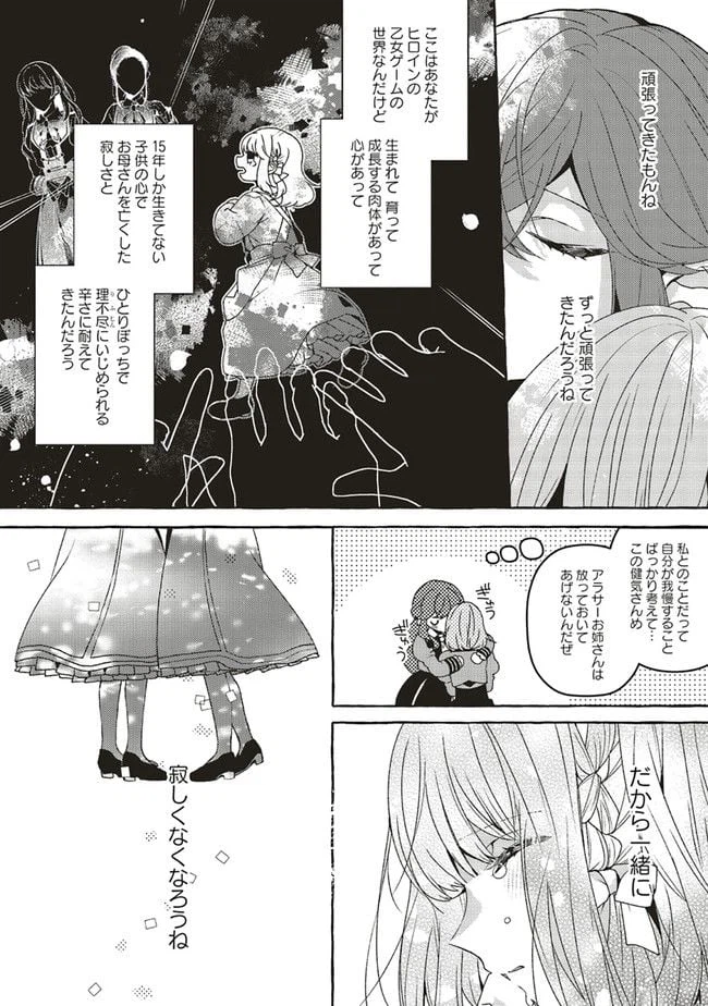 ページ 8 — 第13.1話