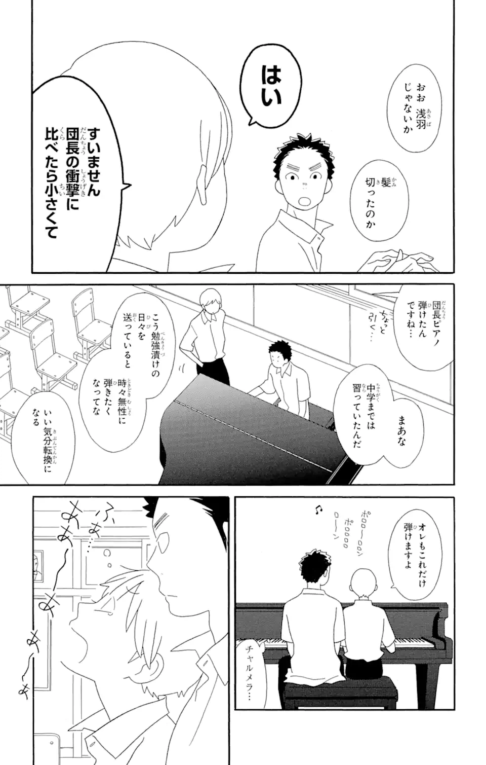 ページ 11 — 第76話