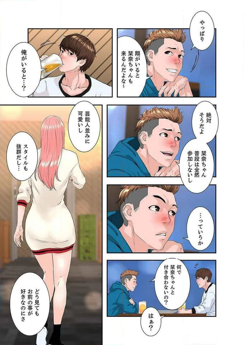 ページ 3 — 第5話