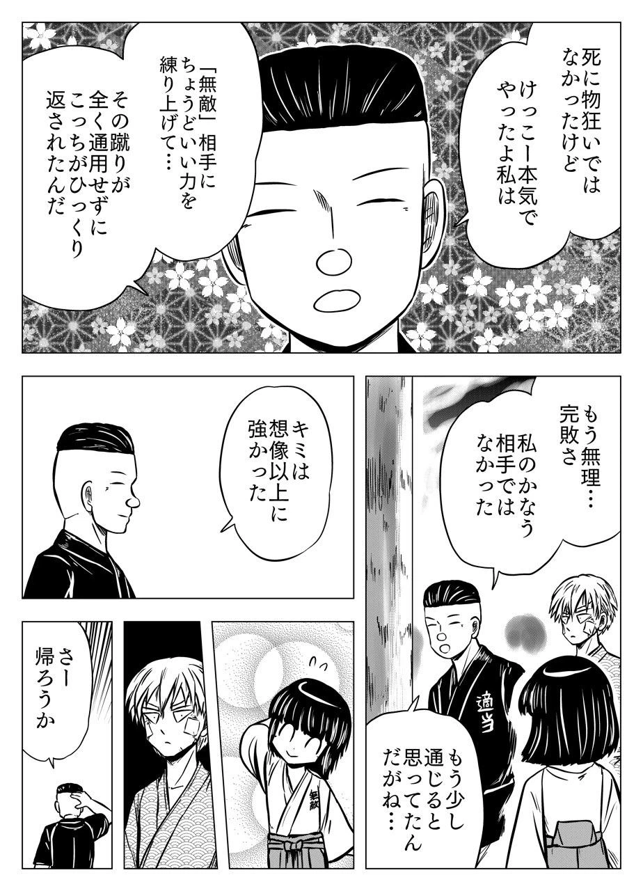 ページ 13 — 第25話