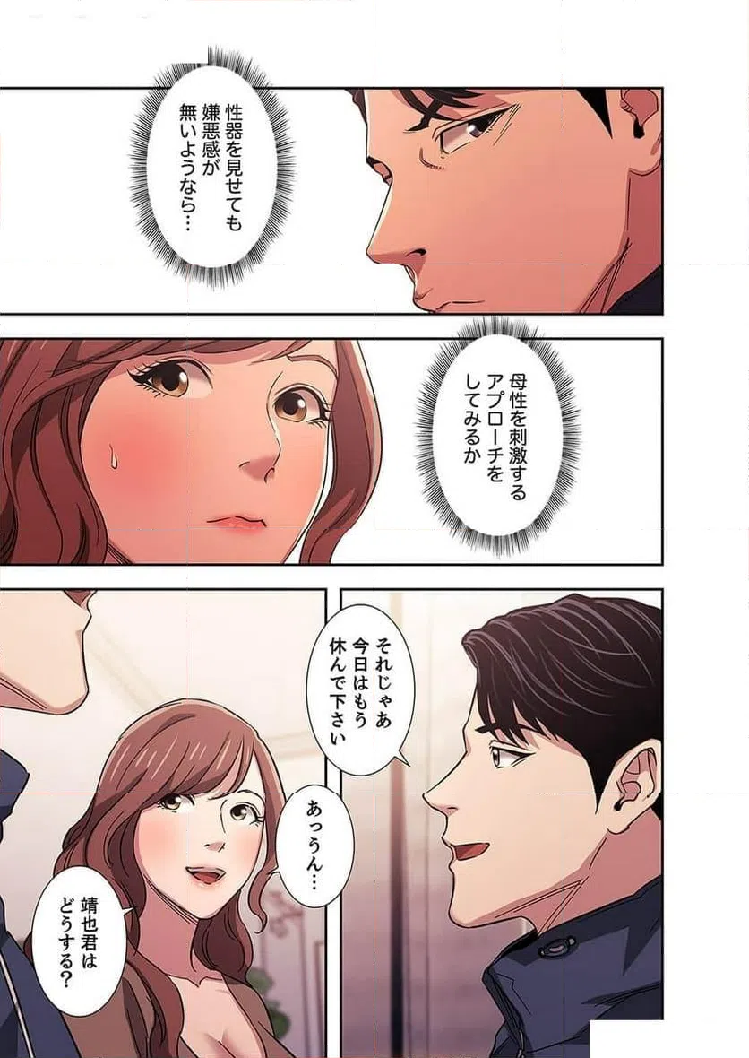 ページ 14 — 第6話
