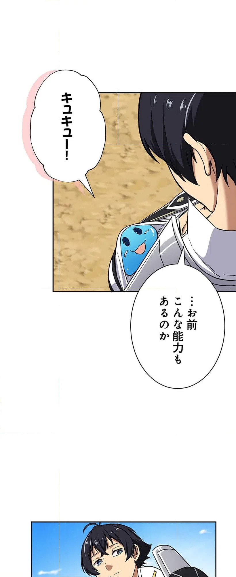 ページ 7 — 第3話