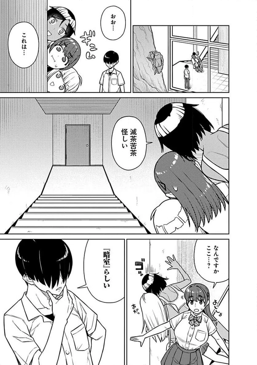 ページ 5 — 第20話