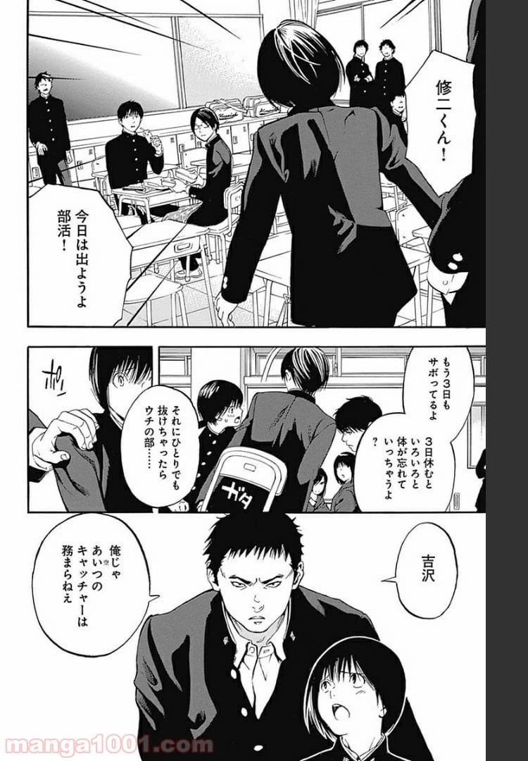 ページ 4 — 第6.2話