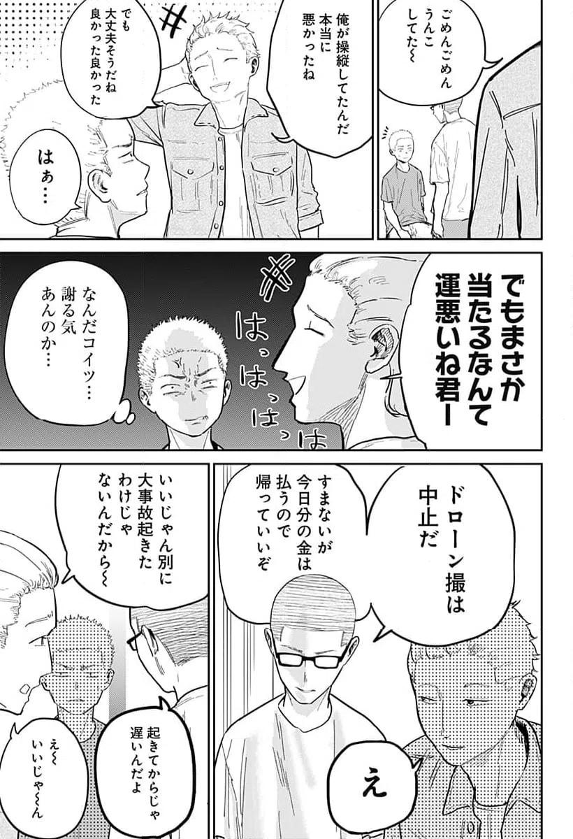 ページ 5 — 第5話