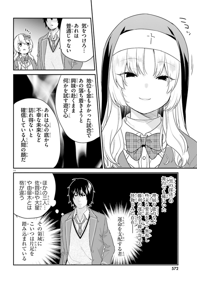 ページ 14 — 第32話