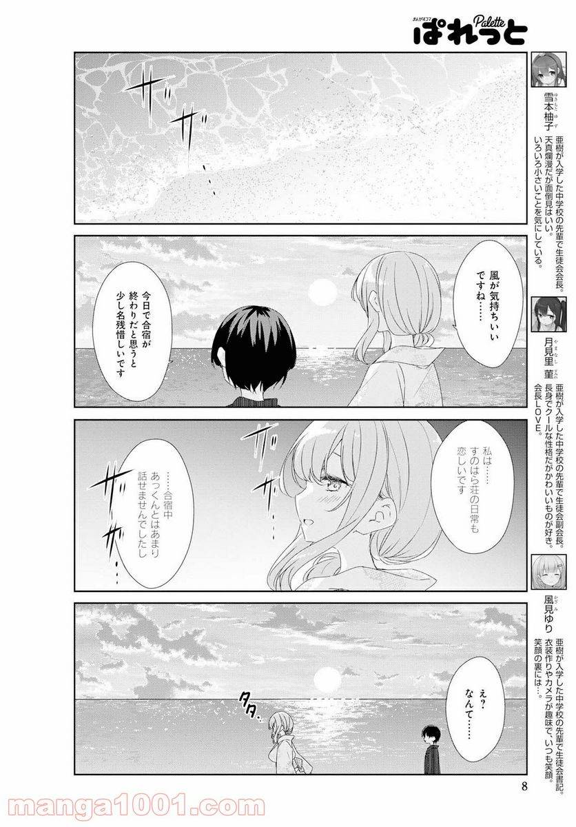 ページ 4 — 第65話