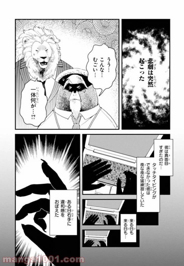 ページ 8 — 第26話