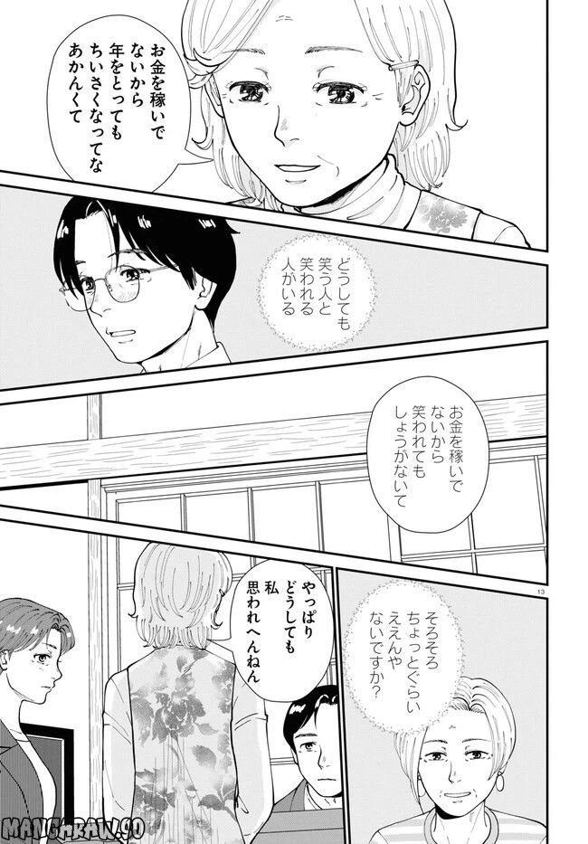 ページ 13 — 第10話
