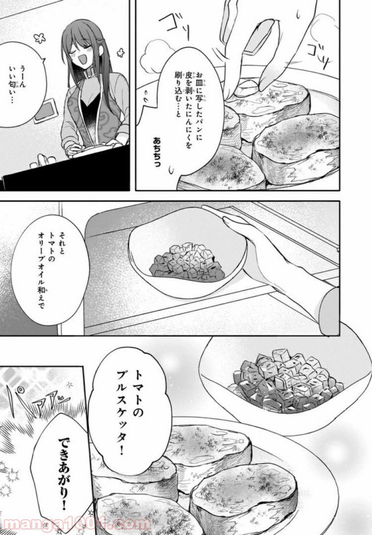 ページ 11 — 第7話