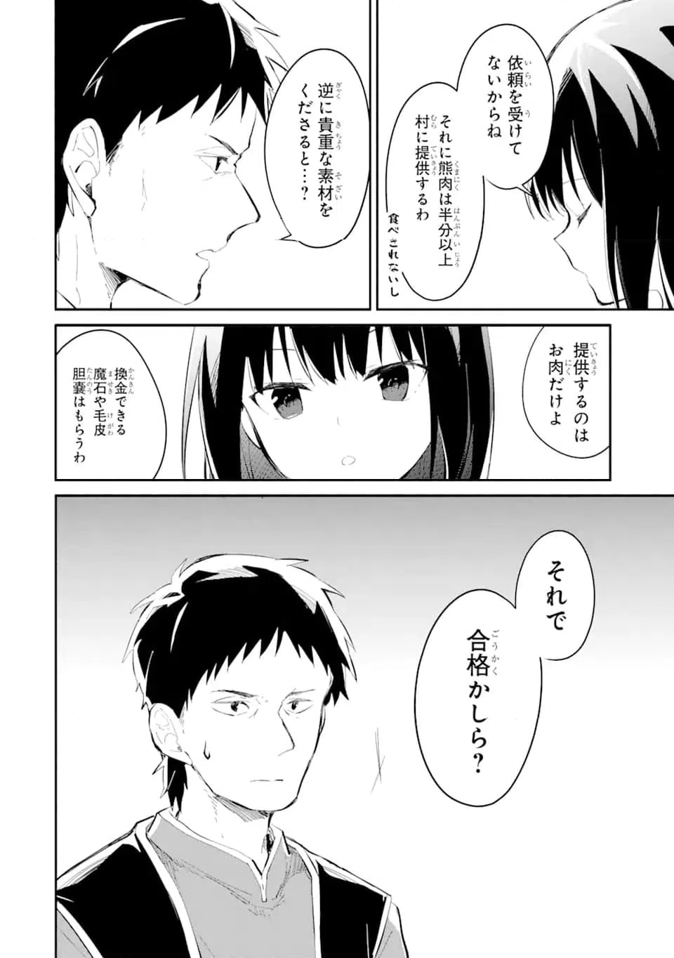 ページ 10 — 第14.4話