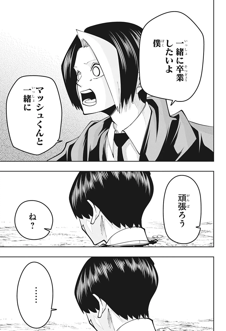 ページ 14 — 第74話