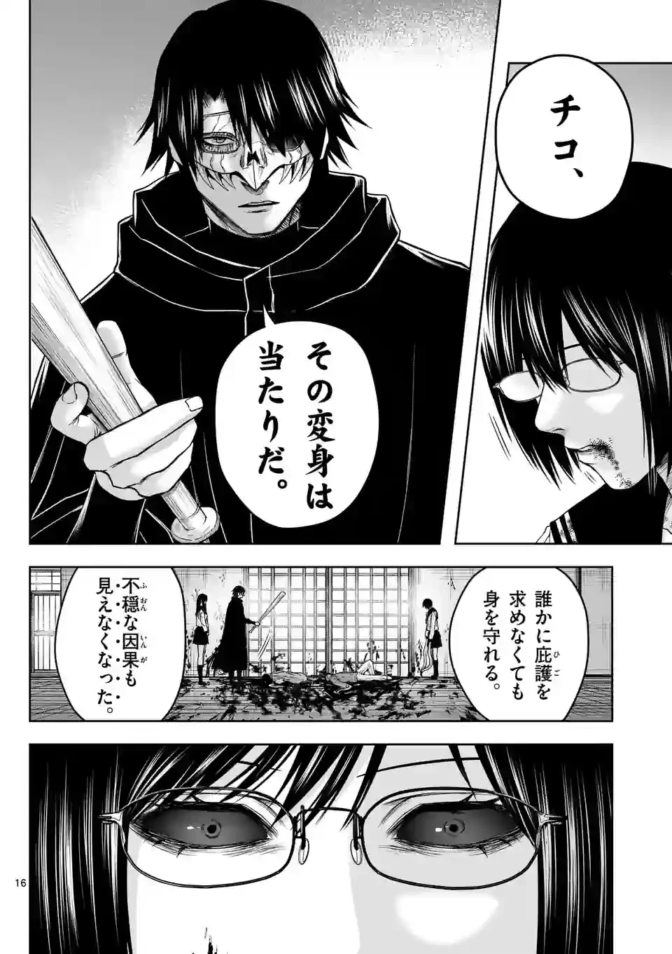 ページ 16 — 第17話