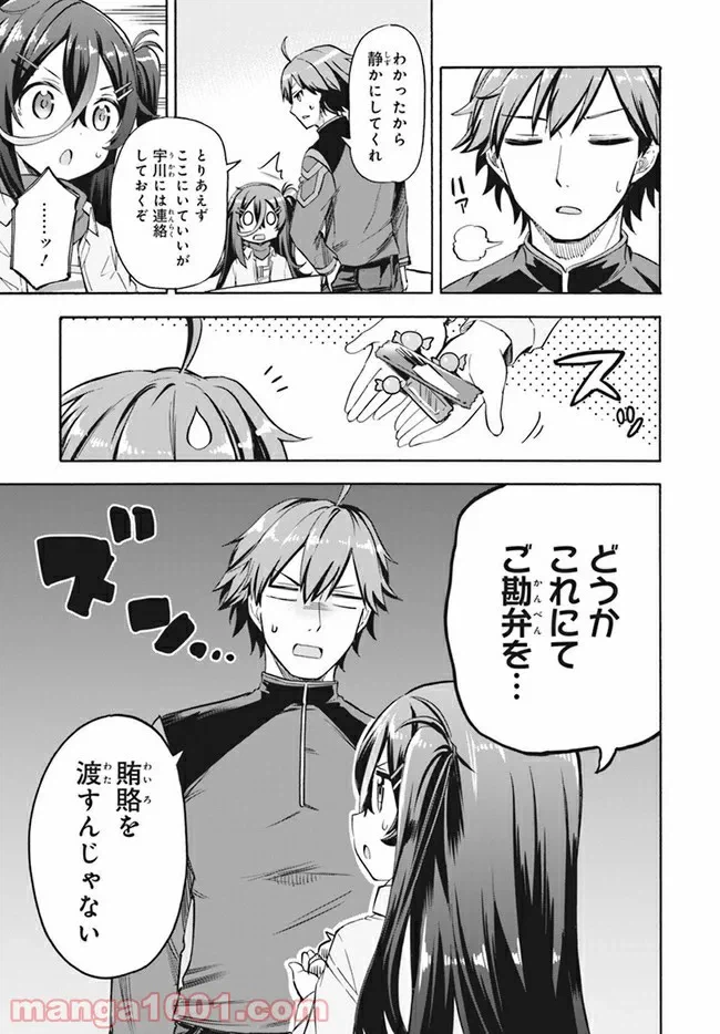ページ 5 — 第3話