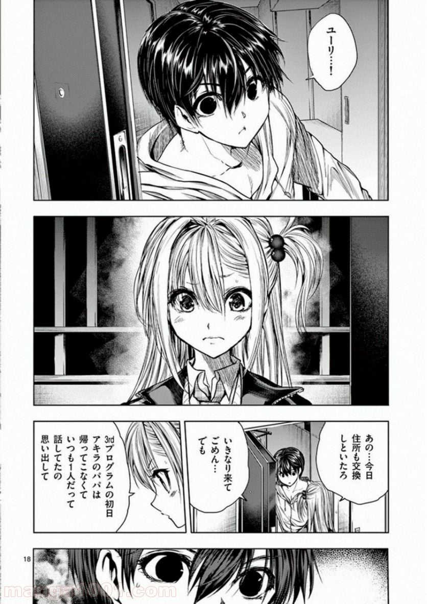 ページ 18 — 第66話