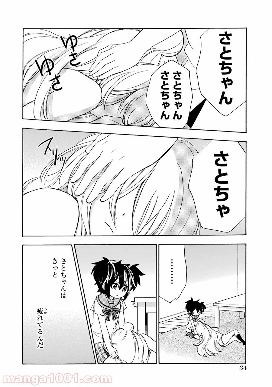 ページ 8 — 第25話
