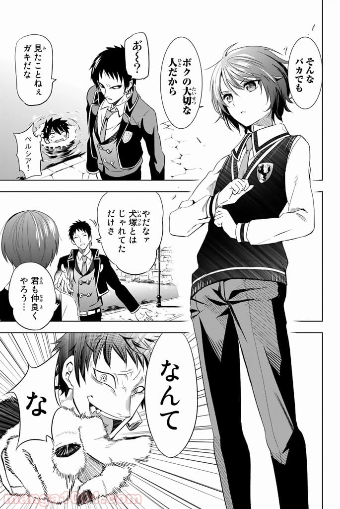 ページ 25 — 第3話