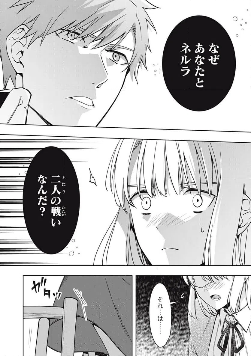 ページ 12 — 第24.2話