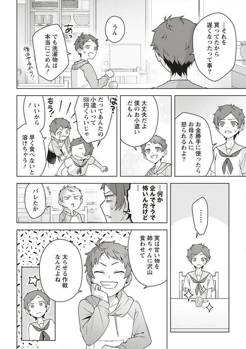 ページ 36 — 第2話