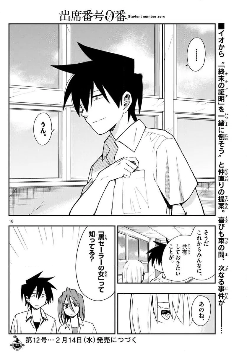 ページ 18 — 第17話