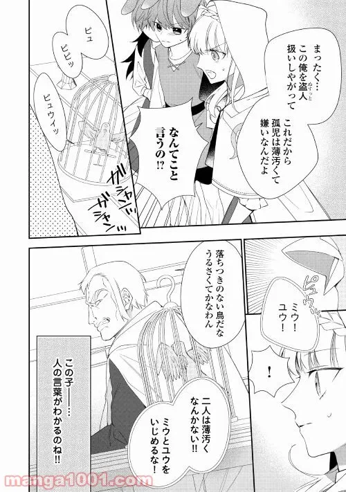 ページ 4 — 第2話
