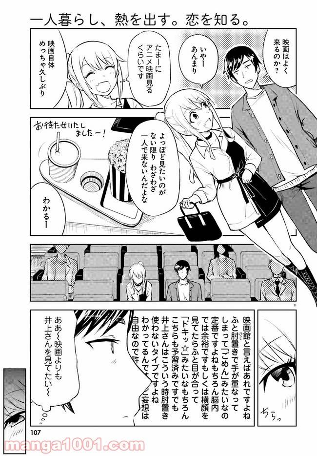 ページ 11 — 第9話
