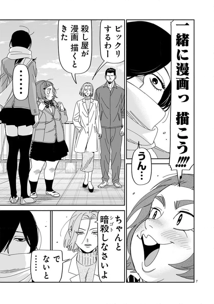 ページ 7 — 第41話
