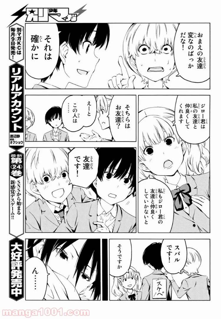 ページ 11 — 第7話