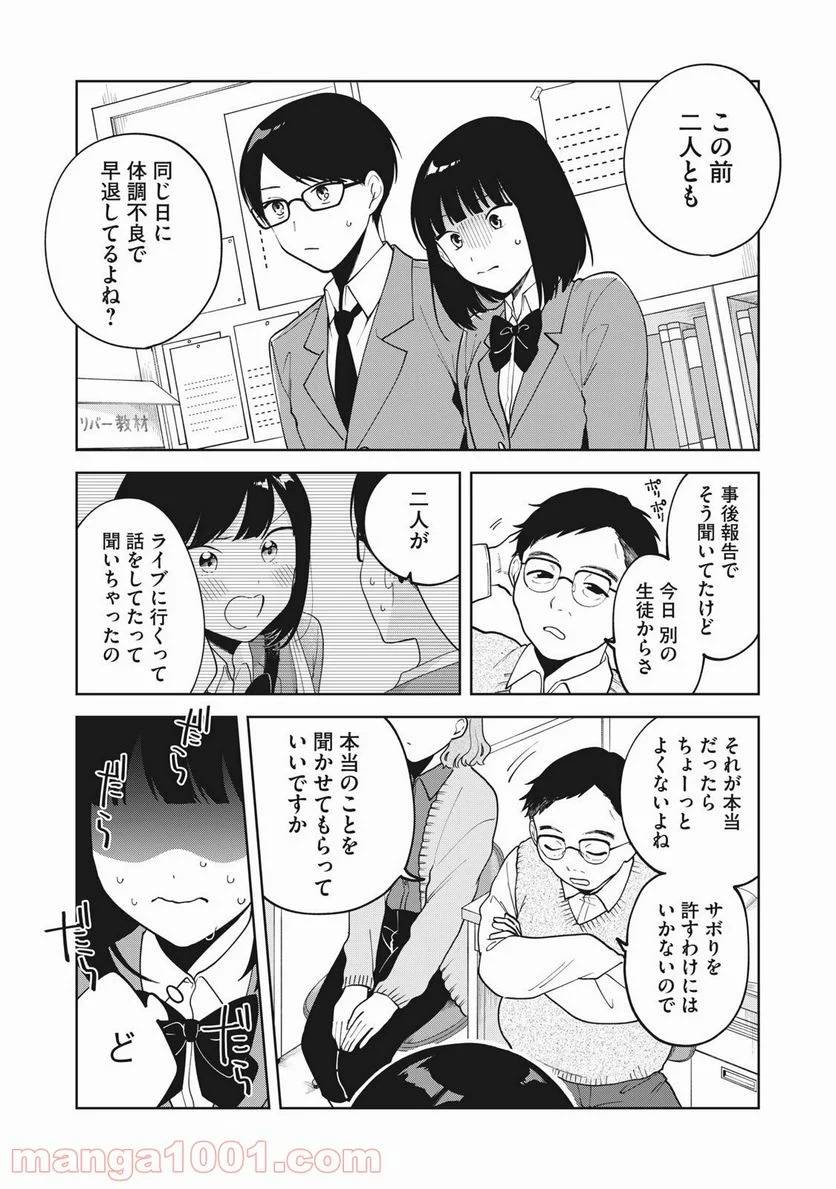 ページ 5 — 第10話