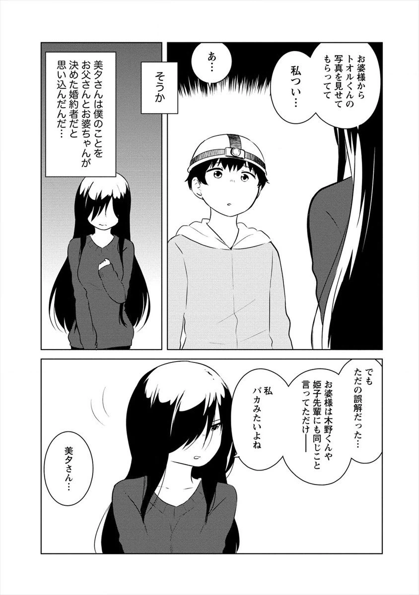 ページ 15 — 第7話