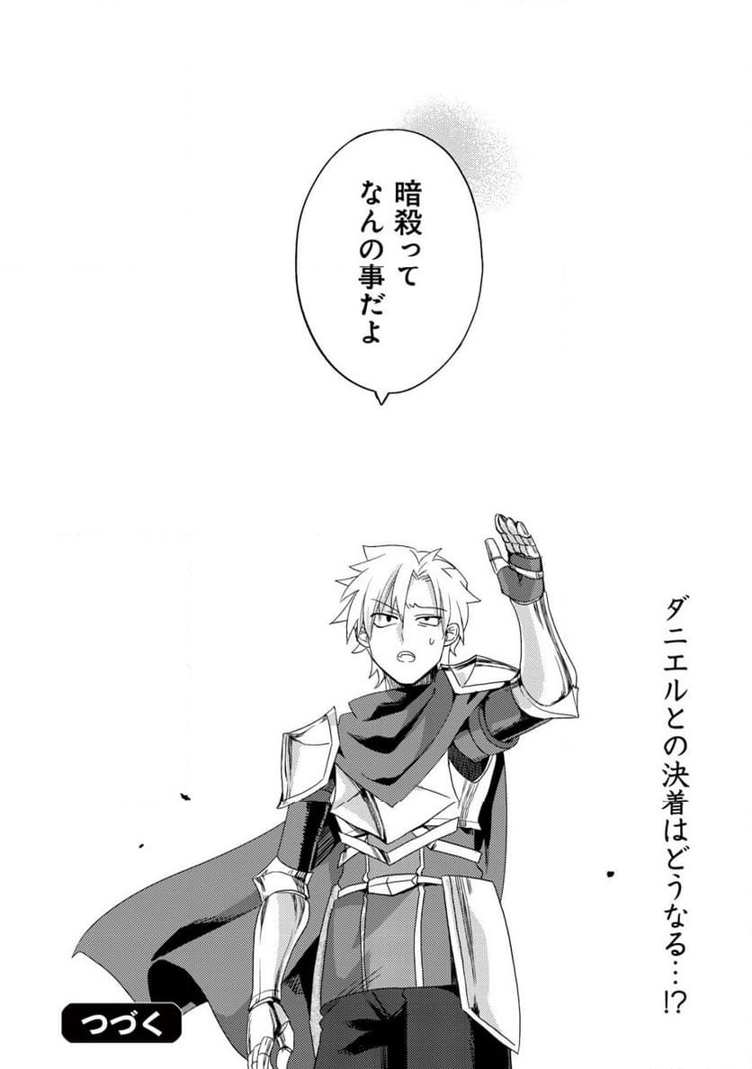 ページ 25 — 第17話