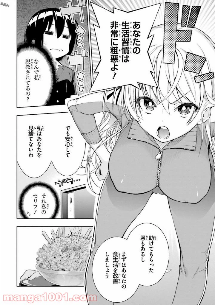 ページ 9 — 第28話