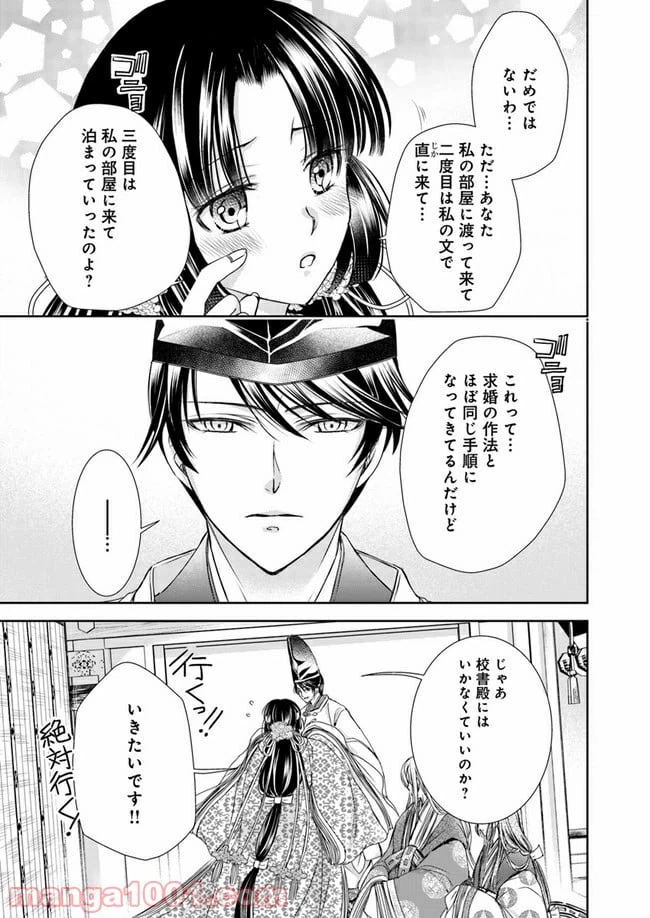 ページ 16 — 第8.2話