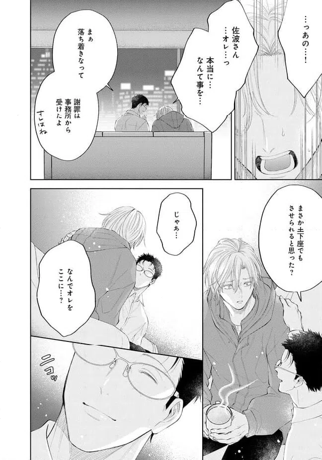 ページ 16 — 第1話