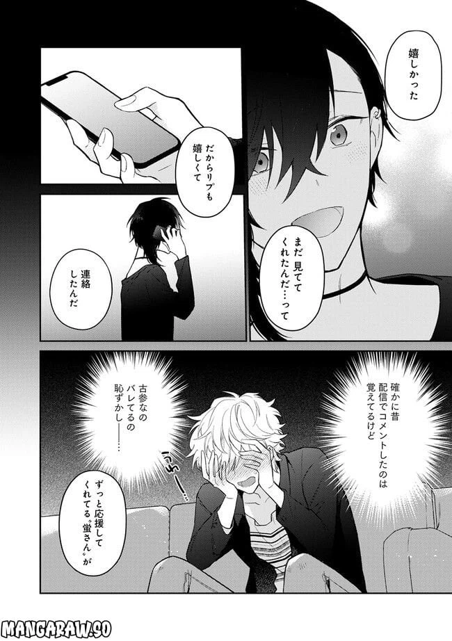 ページ 6 — 第2.2話