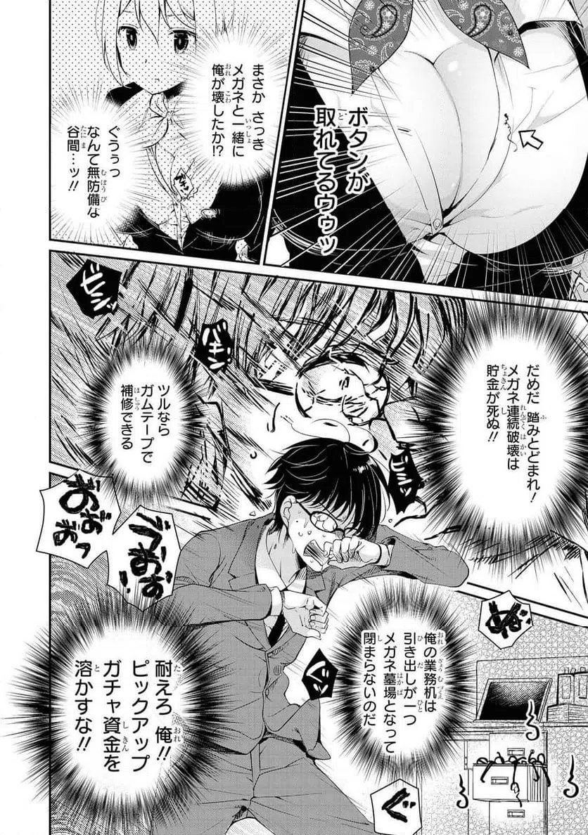 ページ 12 — 第52話